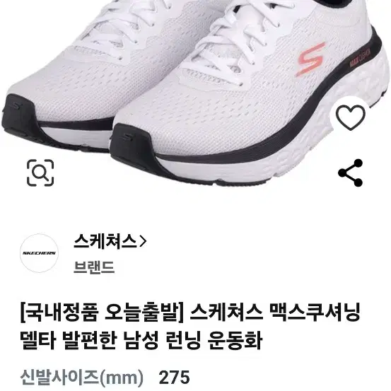 280 스케처스 맥스쿠셔닝 델타 운동화