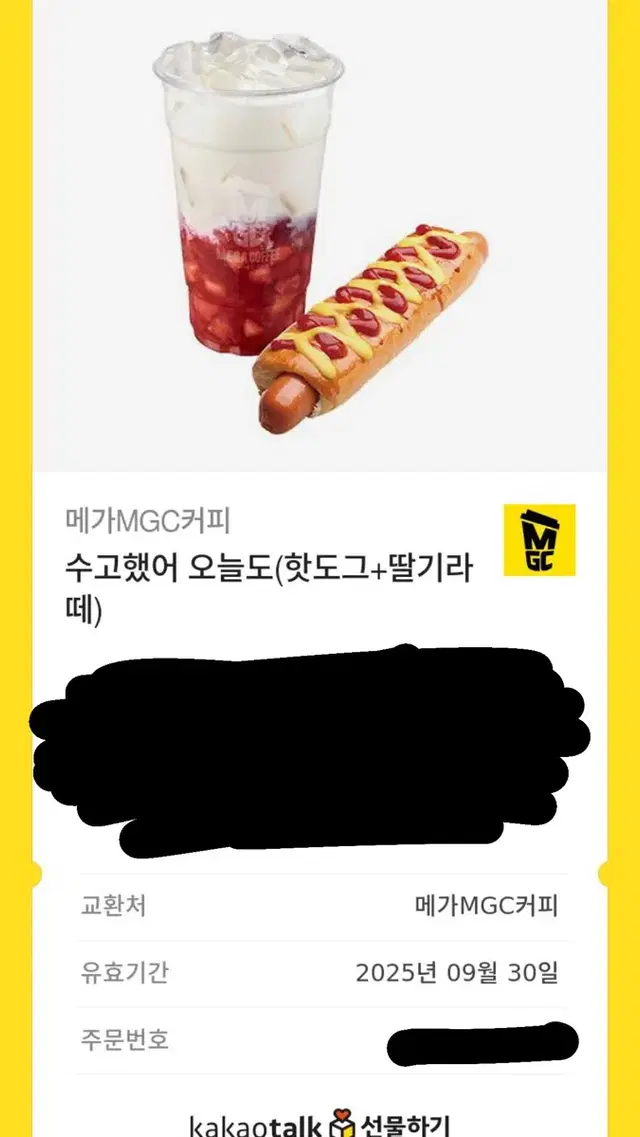 메가커피 딸기라떼 핫도그 기프티콘