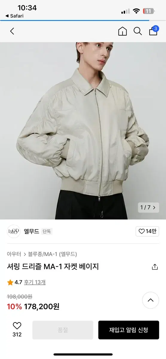 엘무드 셔링 자켓 베이지