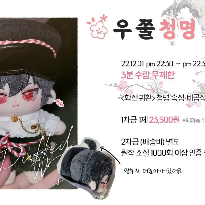 화귀 우쭐청명 + 15cm 화산귀환 도복 무복 3대제자 일괄 인형