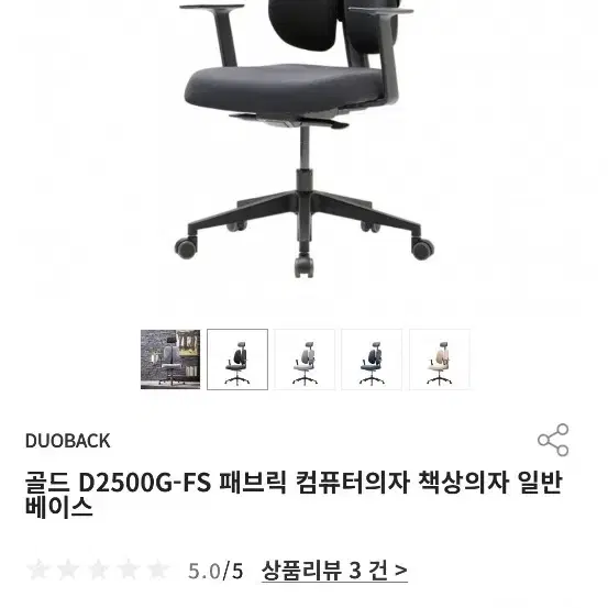 듀오백 d2500gfs 패브릭 의자 블랙 컴퓨터 책상 일반베이스