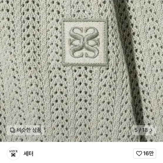 세터) 이비자 네추럴 메시드 니트, 네추럴 그린 S