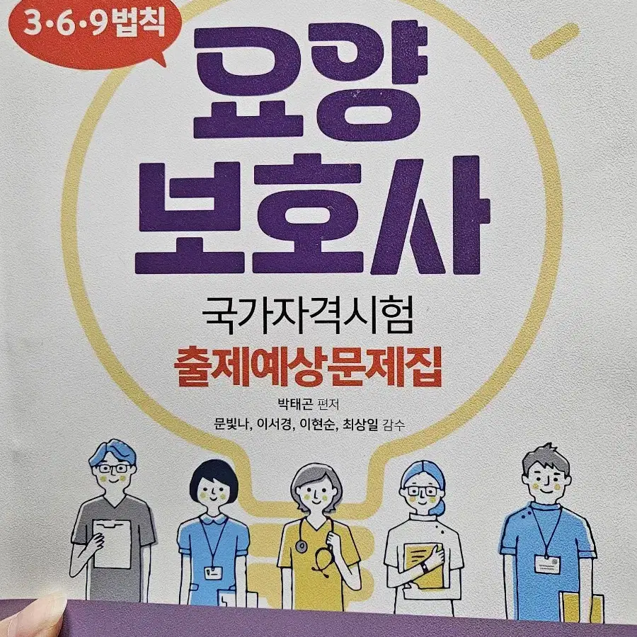 요양보호사