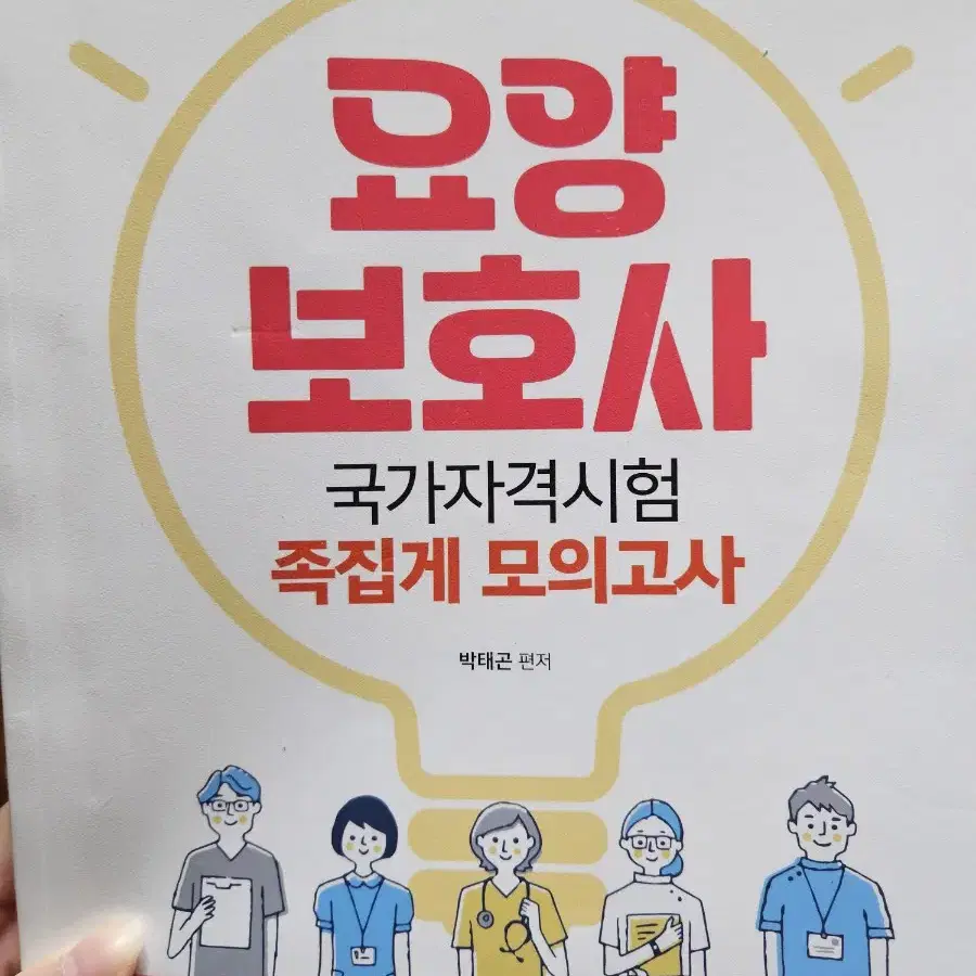 요양보호사