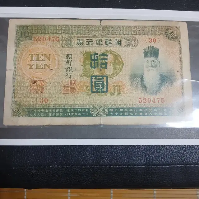 금권10원 (1915년)조선은행권