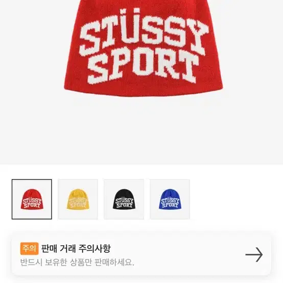 스투시 스포츠 비니 레드