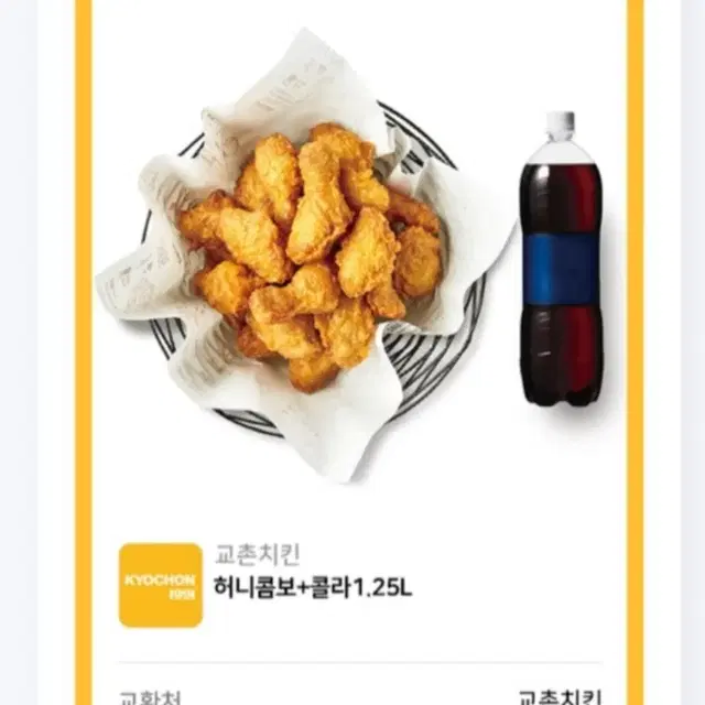 교촌치킨 허니콤보 팔아요