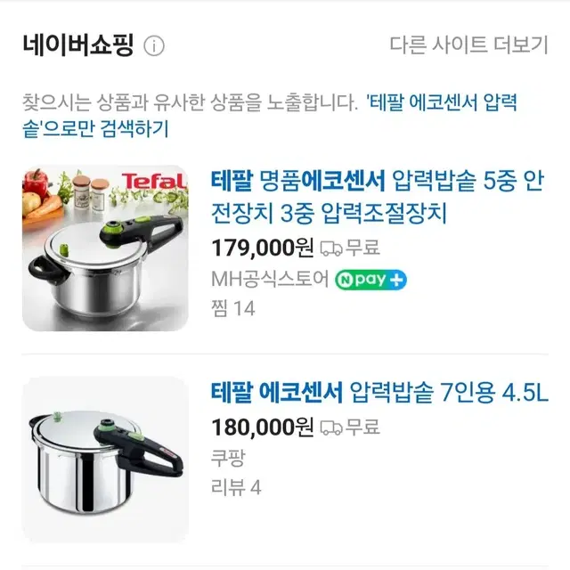 새제품.정품)테팔 에코센서 압력솥4.5L 7인용최저179000