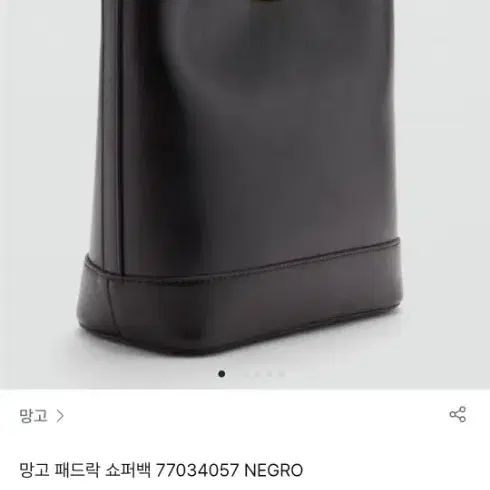 망고 패드락 쇼퍼백