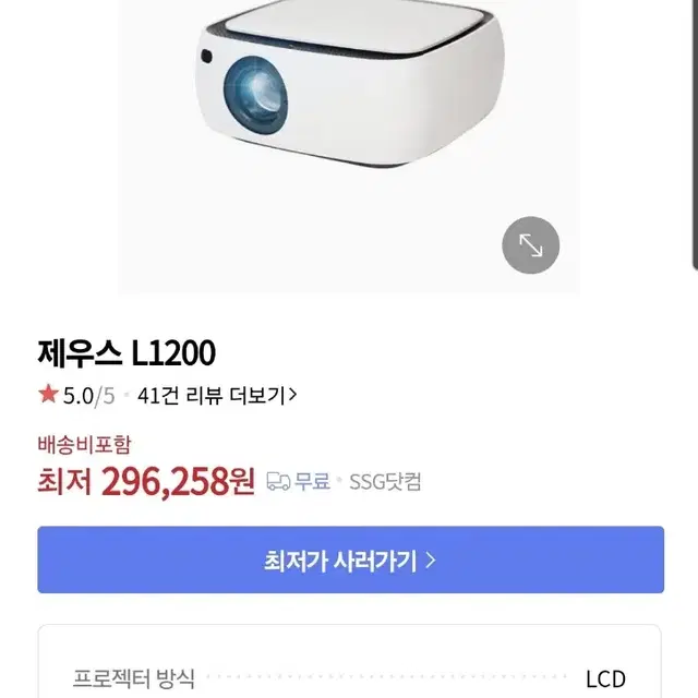 Zeus 제우스 L1200 빔프로젝터