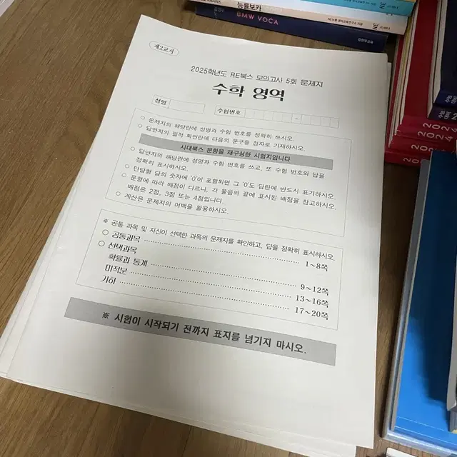 리북스 모의고사(시대인재 수학 문항 재구성 모의고사) 7회분