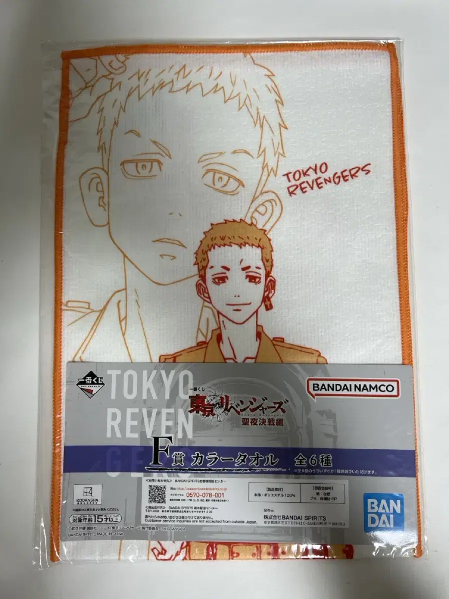 Toriben Tokyo Revengers Kuji Mitsuya Towel Unsealed