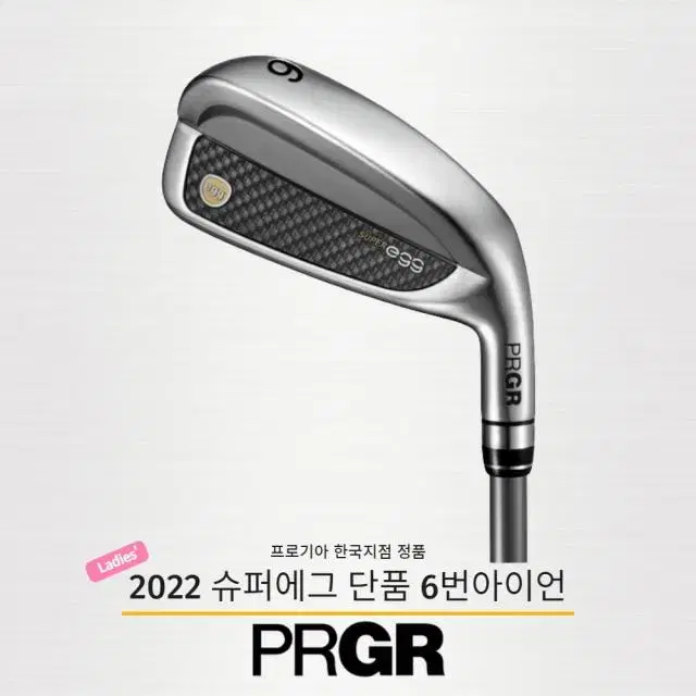 PRGR 2022 뉴 슈퍼에그 여성용 6번 낱게아이언 프로기아한국지...