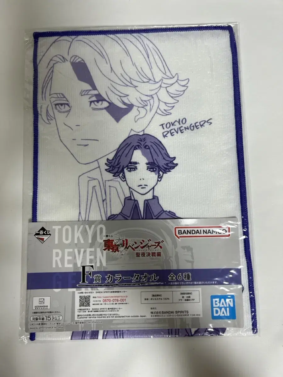 Toriben Tokyo Revengers Kuji Inui Towel Unsealed