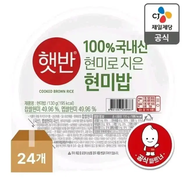 햇반 100% 국내산 현미로 지은밥 130g 24개