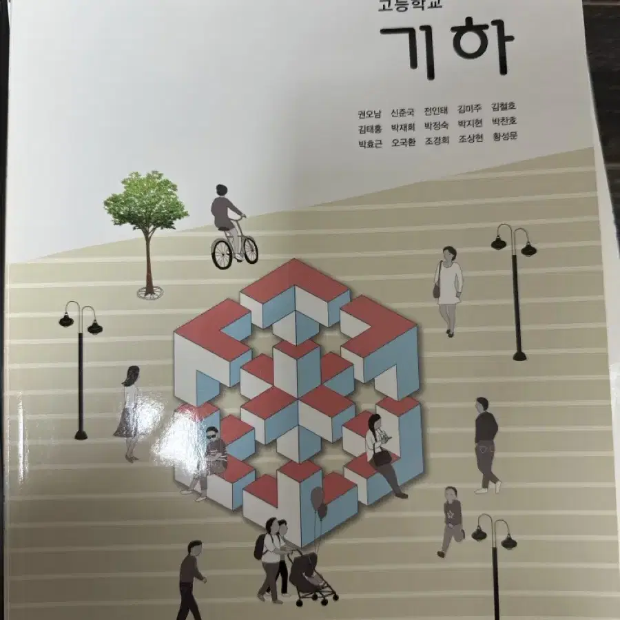 기하 교학사 교과서