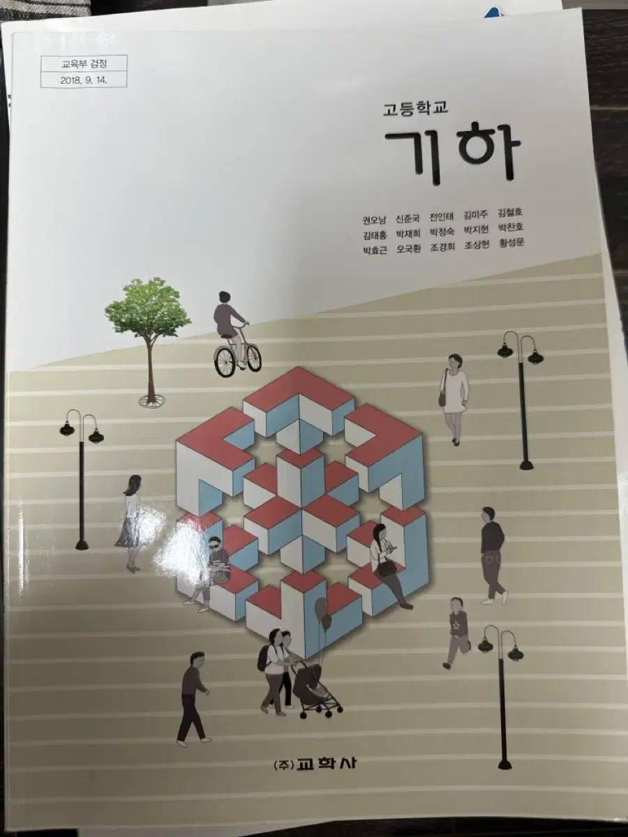 기하 교학사 교과서