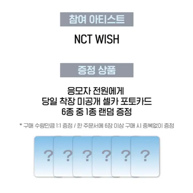 스테디 위드뮤 미공포 양도 분철 / 엔시티 위시 NCT WISH