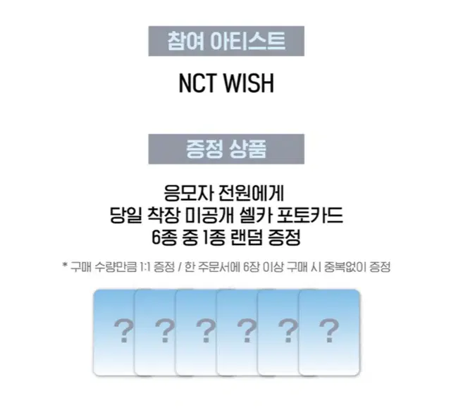 스테디 위드뮤 미공포 양도 분철 / 엔시티 위시 NCT WISH