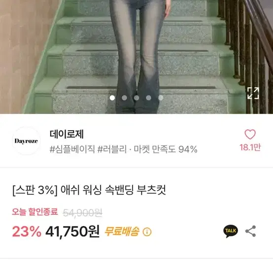 찔러보기금지 데이로제 워싱 부츠컷 빈티지 에이블리 룩앳민 리브어리