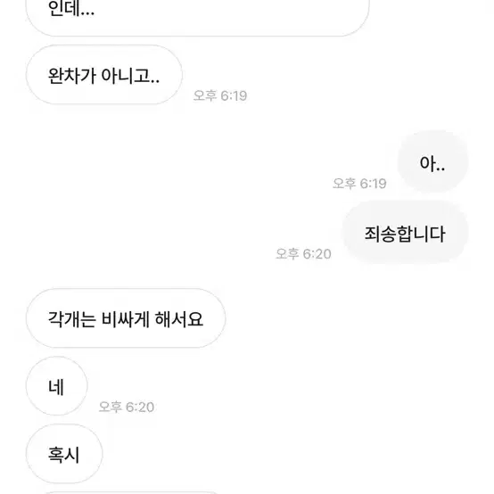 (사기방지글)안녕사과헤요 미사일 몰드 미기재 치고 저한테 팔려했습니다