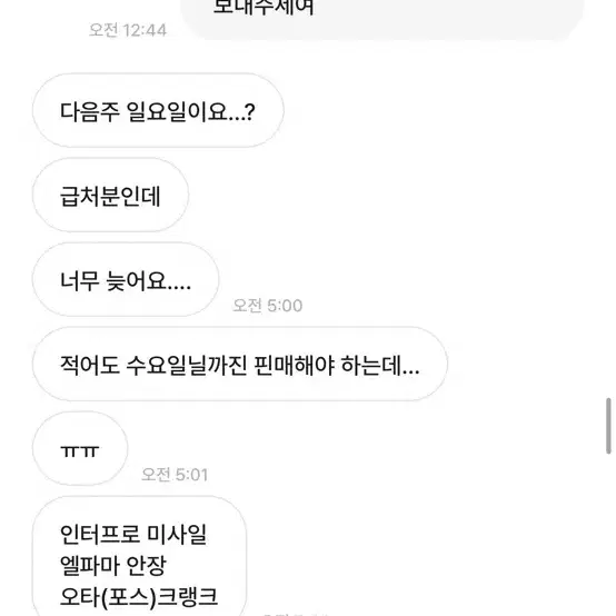 (사기방지글)안녕사과헤요 미사일 몰드 미기재 치고 저한테 팔려했습니다