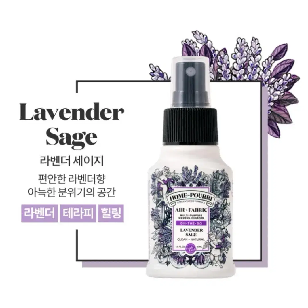 푸푸리 룸스프레이 홈푸리 라벤더 40ml