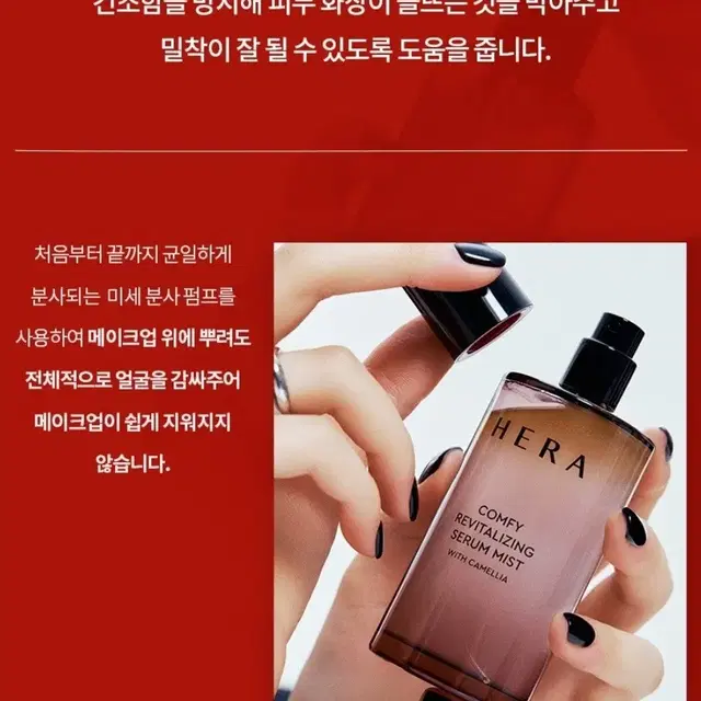 새상품) 헤라 컴피 리바이탈라이징 세럼 미스트 90ml