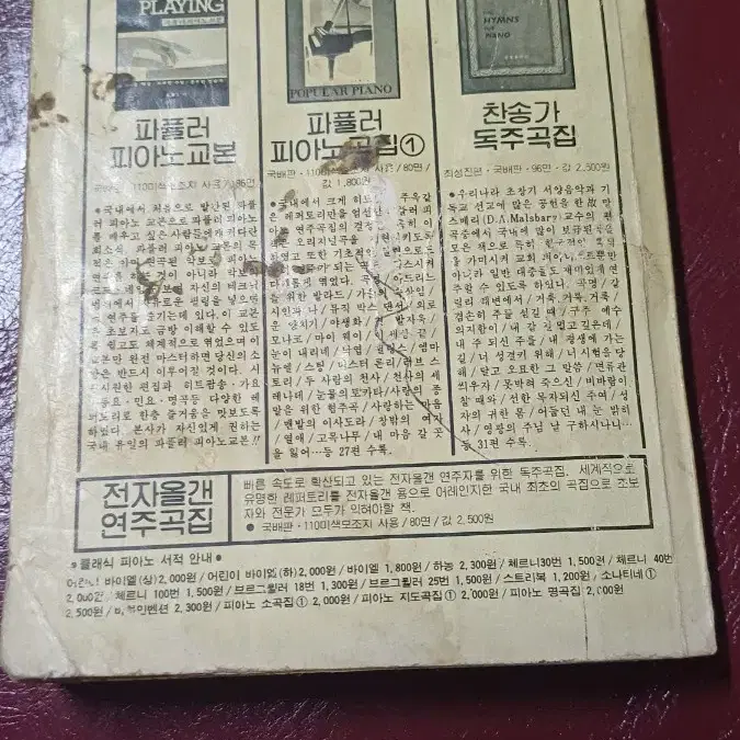 1981년 삼호출판사  포켓팝송