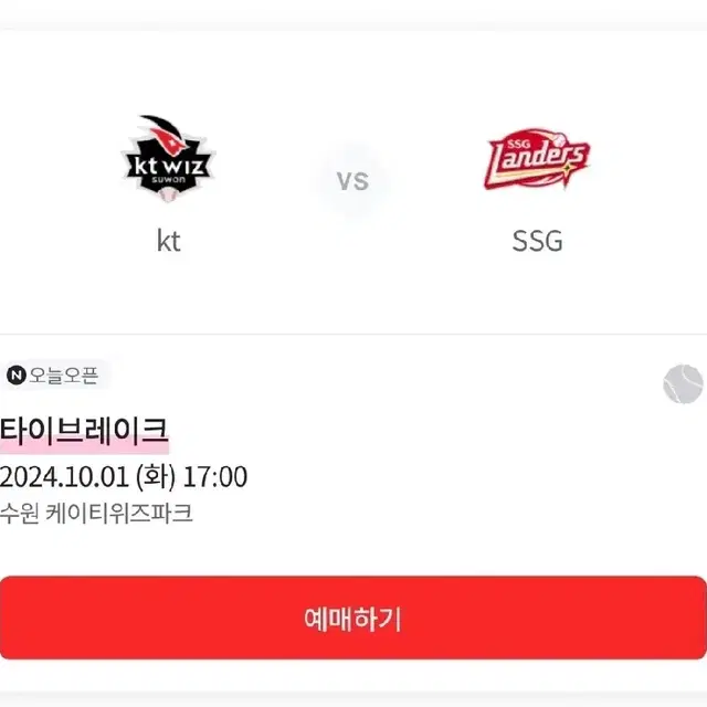 타이브레이크 ssg vs kt 3루 응원석 227구역 2연석 응원석