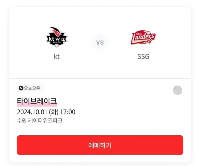 타이브레이크 ssg vs kt 3루 응원석 227구역 2연석 응원석