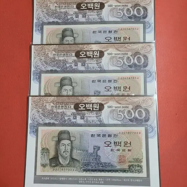 이순신오백원 이순신500원지폐첩