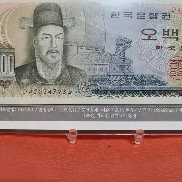 이순신오백원 이순신500원지폐첩