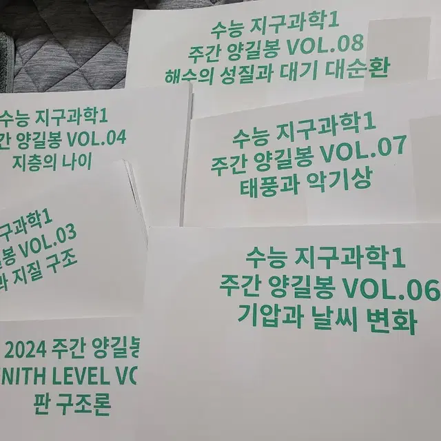 2025학년도 수능 대비 지구과학 주간지