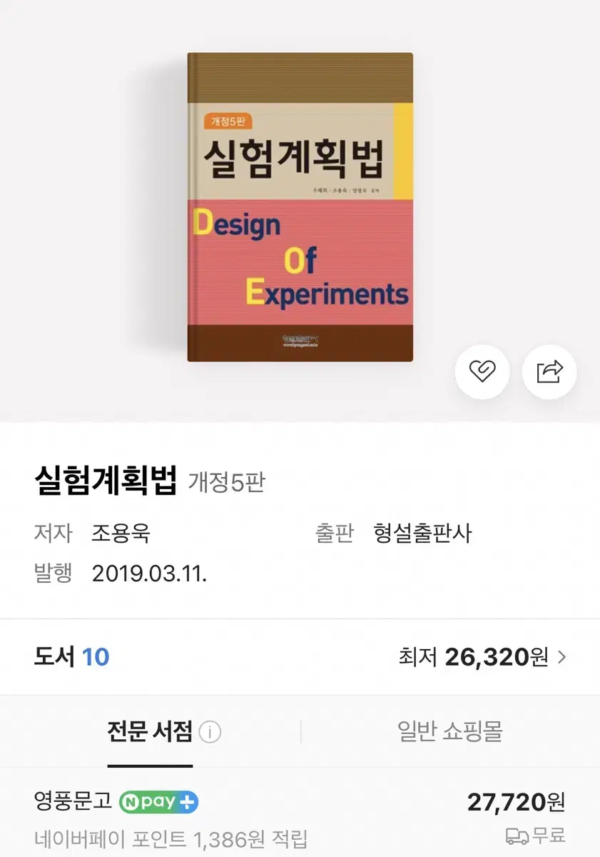 실험계획법