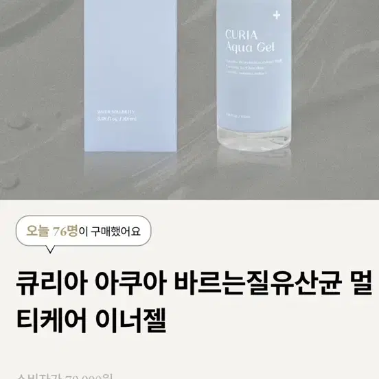 큐리아 멀티이너케어 바르는 유산균