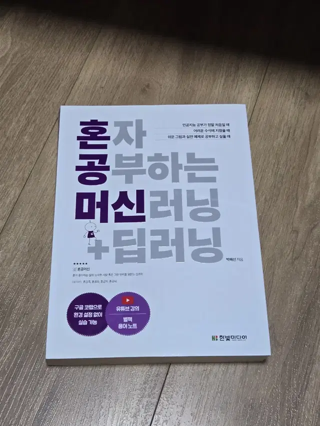 혼공머신 혼자 공부하는 머신러닝 + 딥러닝 책