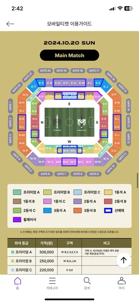 아이콘 매치 10/20 3등석B 4연석 팝니다