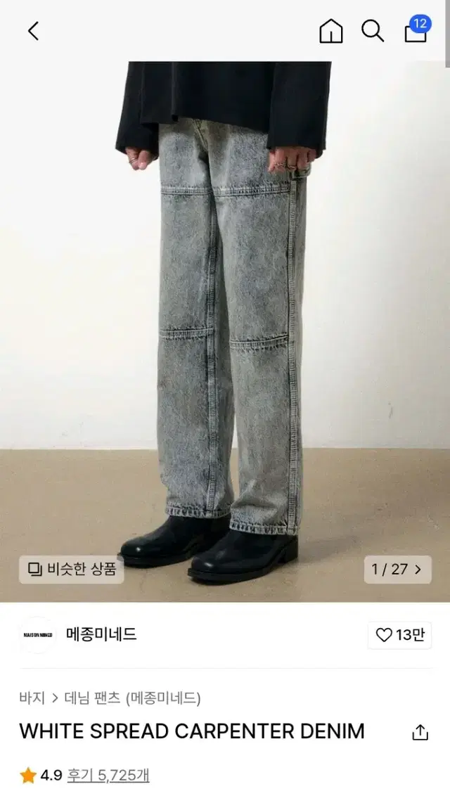 메종미네드 WHITE SPREAD CARPENTER DENIM