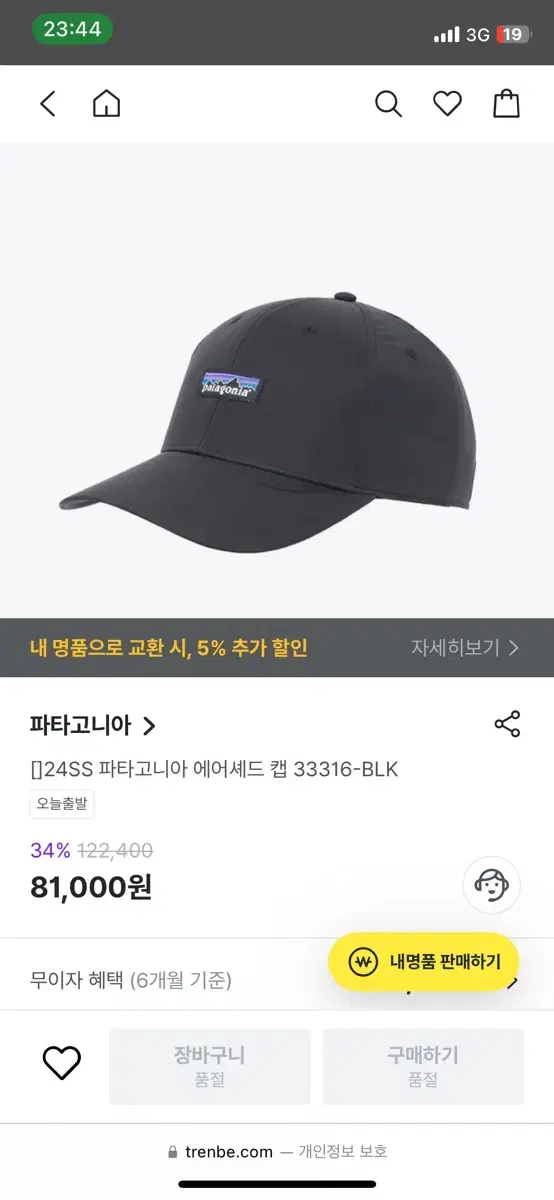 파타고니아 에어셰드 캡 블랙