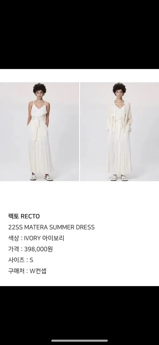 recto 렉토 마쎄라 원피스 s