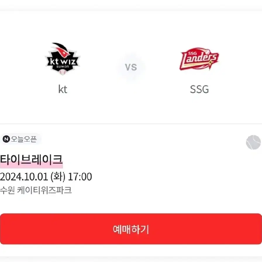 227구역 2연석 타이브레이크 ssg vs kt 응원석