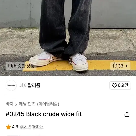 [44] 페이탈리즘 #0245 Black crude widefit 흑청