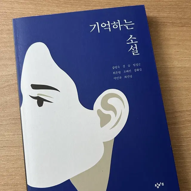 책 <기억하는 소설> 판매합니다