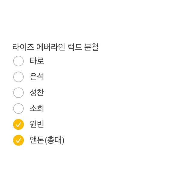 라이즈 에버라인 럭키드로우 분철 0타로, 은석, 성찬, 소희0