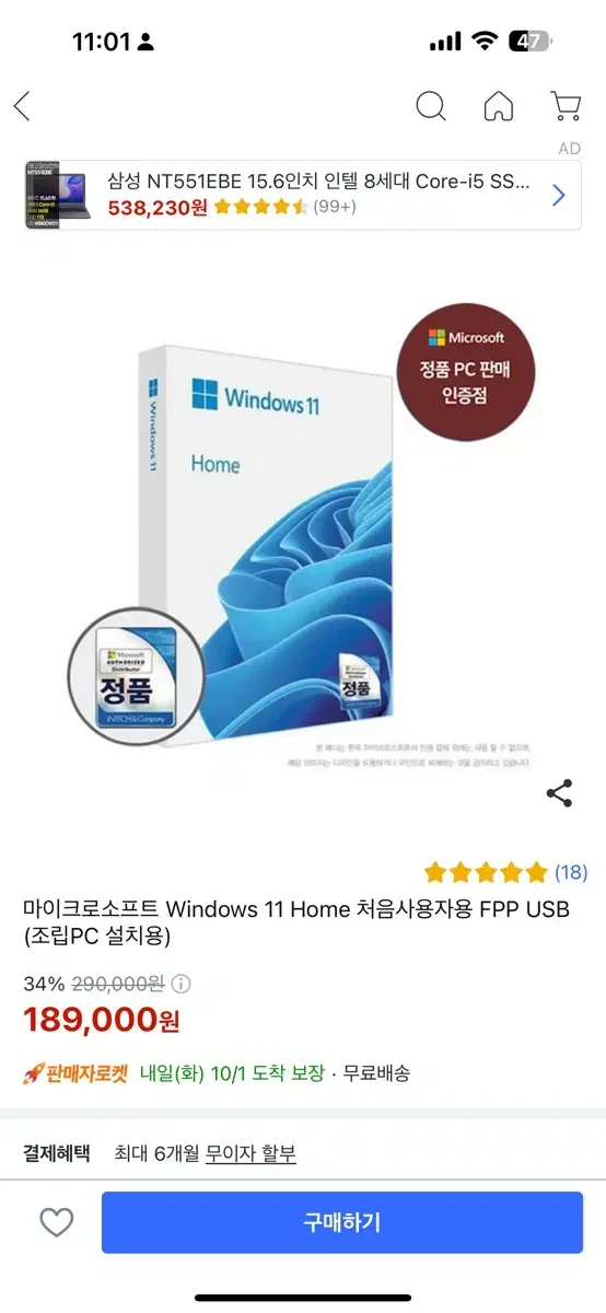 마이크로소프트 Windows 11 Home 처음사용자용 FPP USB (