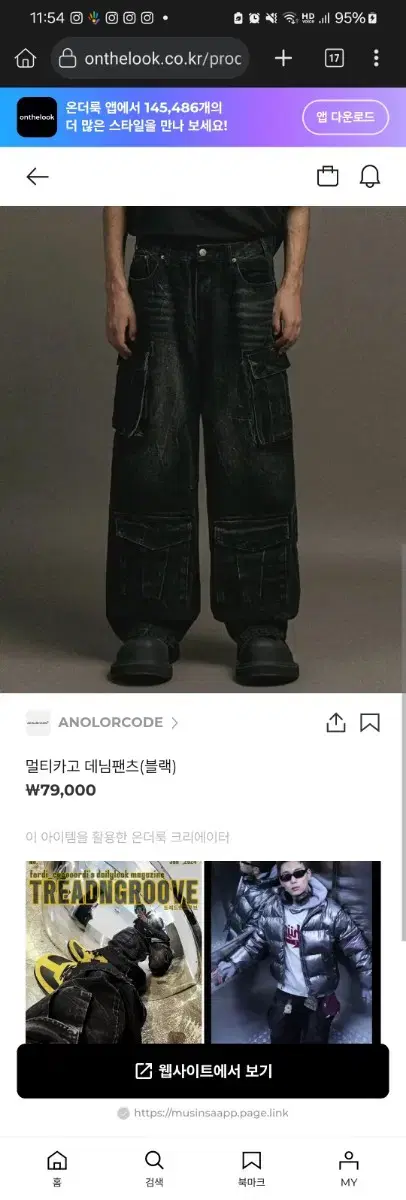 어널러코드 멀티 카고 데님 팬츠 블랙 S