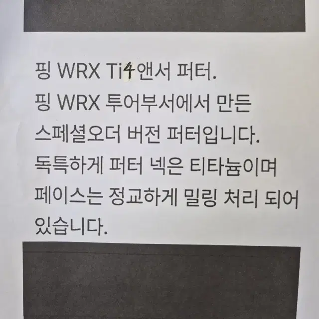 핑WRX  Ti4앤서퍼터