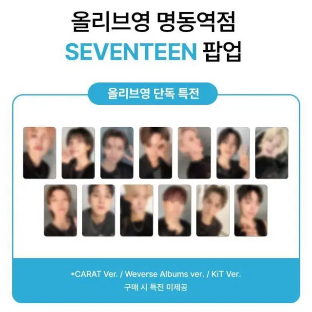 세븐틴 미니 12집 스필 더 필스 올리브영 특전 미공포 포카 분철