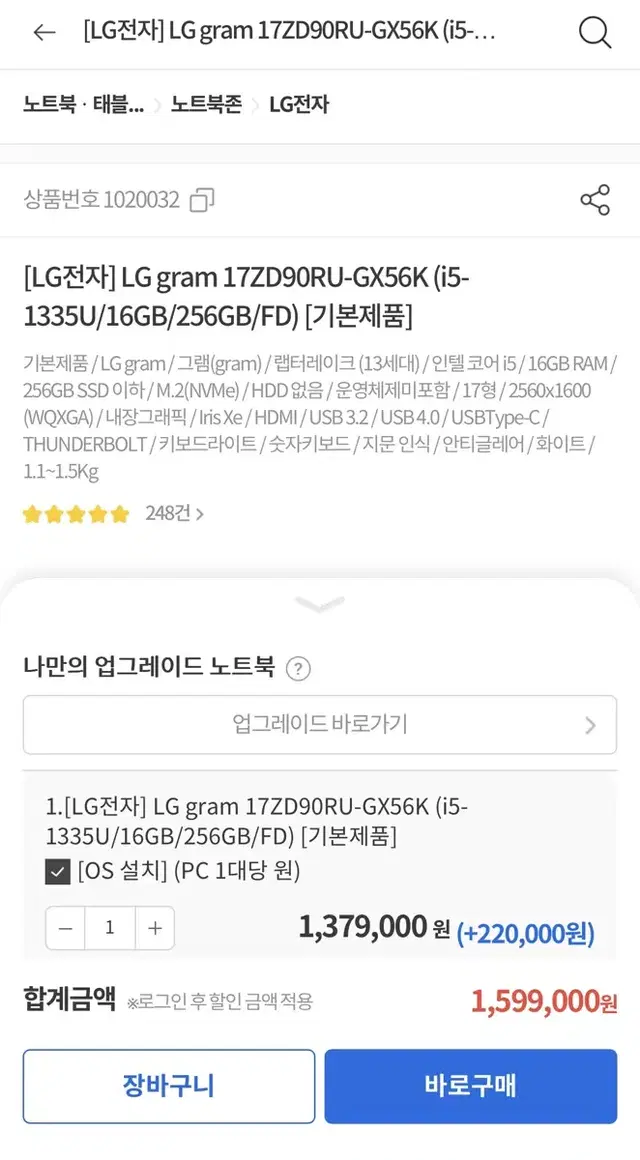 LG 그램 17 17ZD90RU-GX56K 상태S,win 11 pro설치